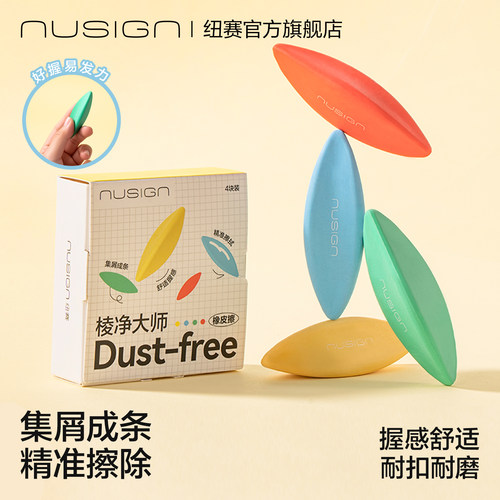 纽赛棱净大师橡皮擦集屑成条
