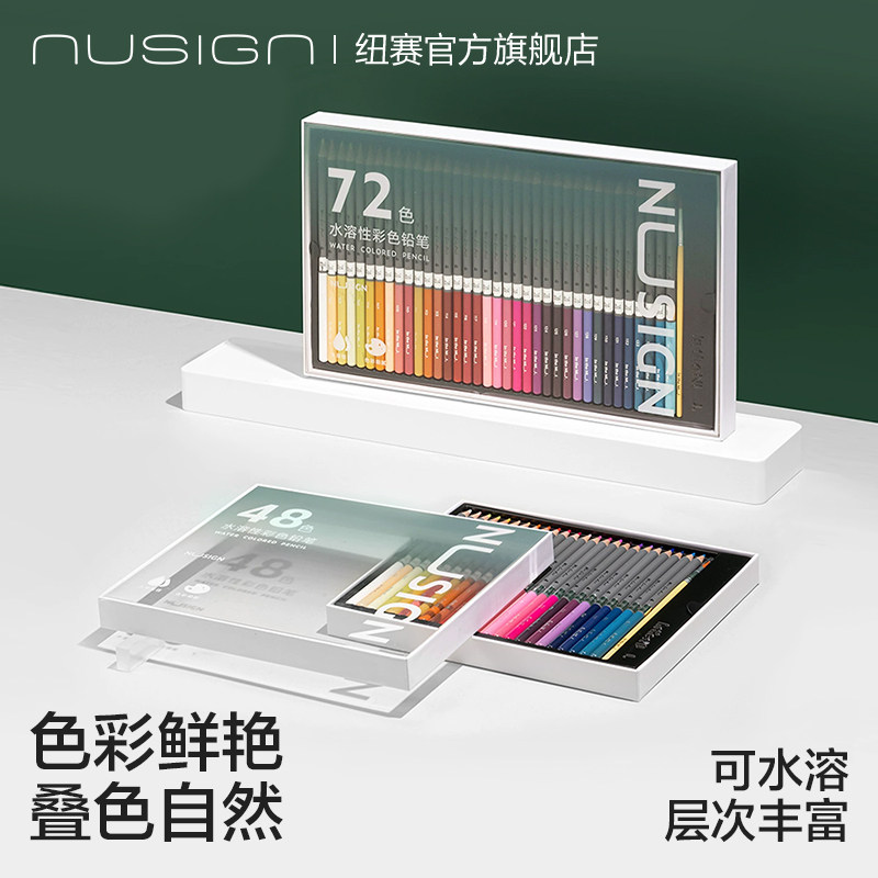 nusign纽赛水溶性可擦彩铅笔48色