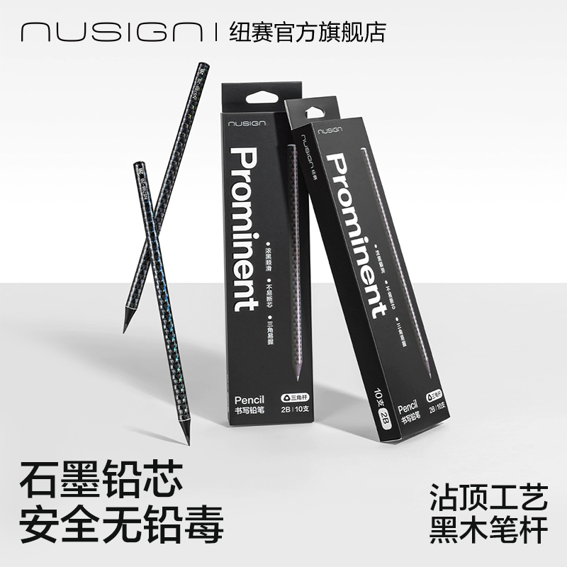 nusign纽赛镭射三角杆黑木铅笔