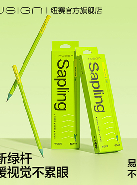 Nusign纽赛青木系列小绿杆绿木铅笔一二年级小学生专用六角杆hb2b初学者绘图素描儿童无铅毒练字书写笔考试