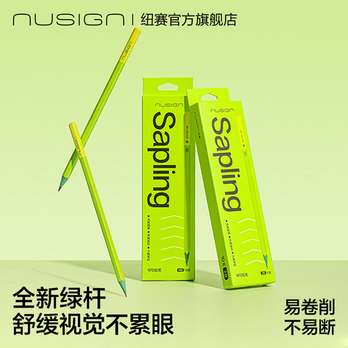 纽赛青木系列六角杆绿木铅笔学生