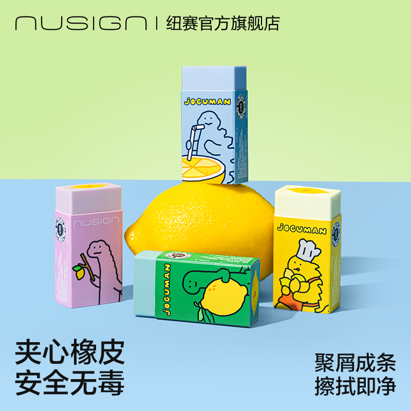 纽赛乔古漫联名夹心橡皮高颜值