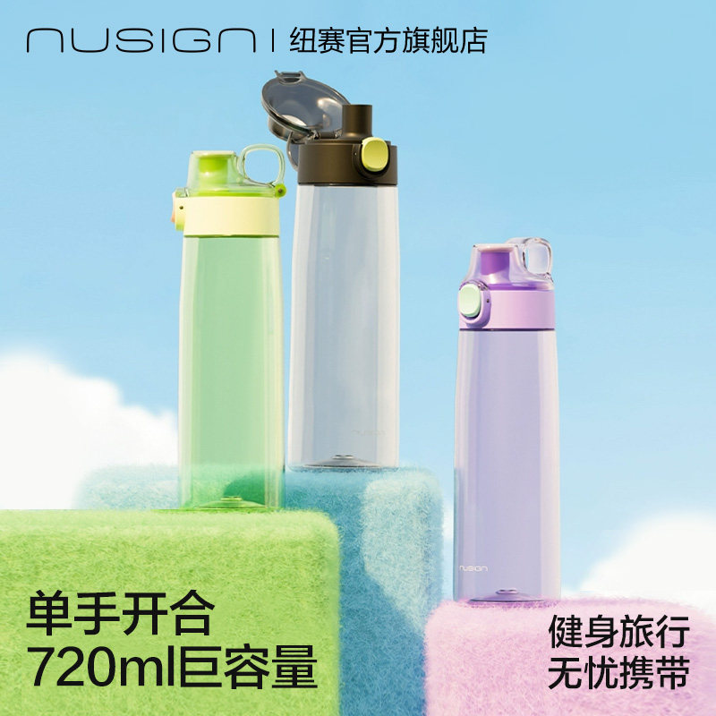 纽赛tritan运动水杯学生大容量