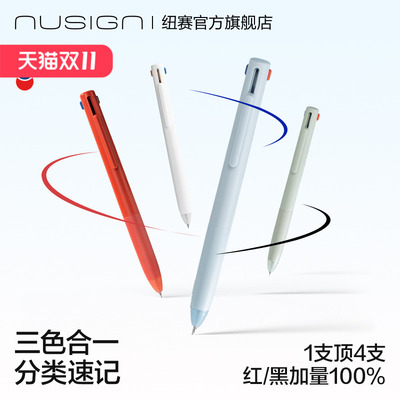纽赛按动三色中性笔红黑蓝多色笔