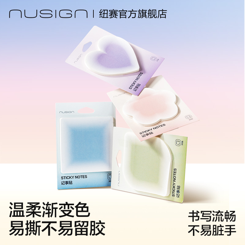 nusign纽赛便利贴彩色小条便签贴