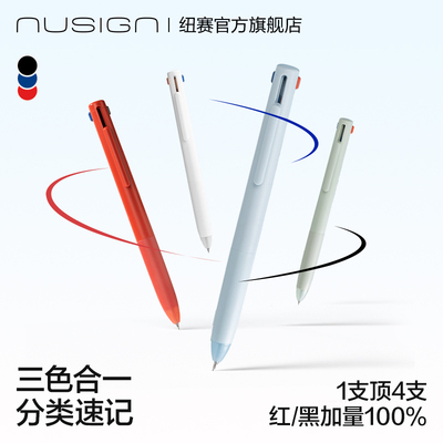 纽赛按动三色中性笔红黑蓝多色笔