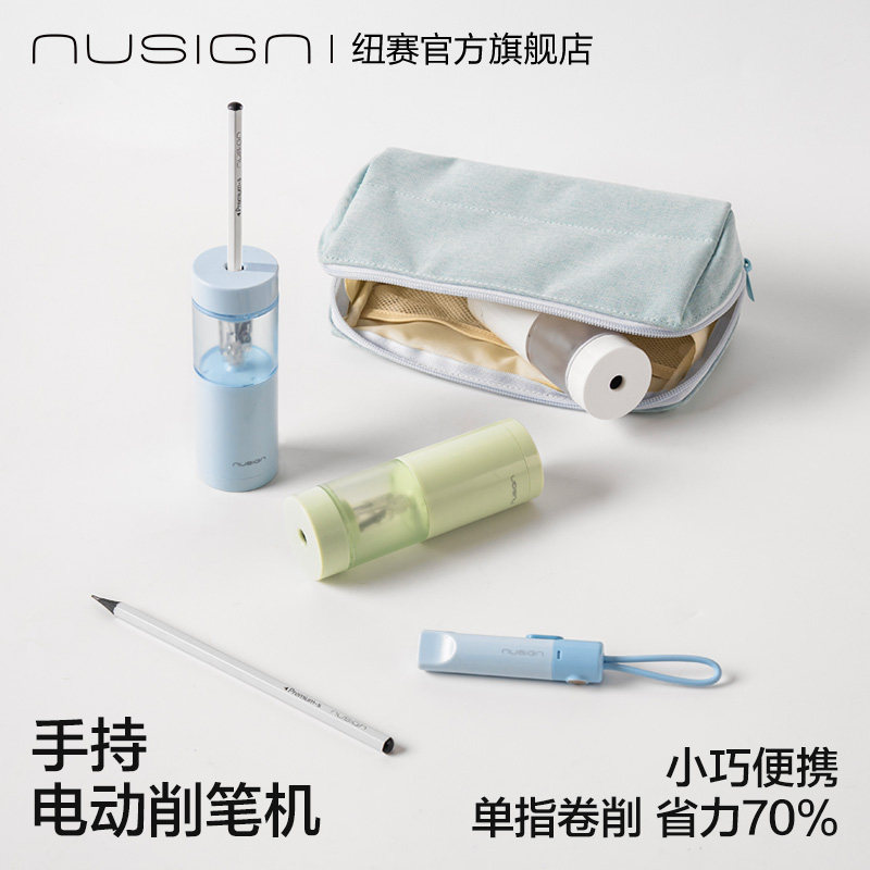 Nusign纽赛自动削笔机电动手持便携削笔器幼儿园小学生专用削铅笔小卷王卷笔刀儿童铅笔削笔刀绞笔刀卷笔器