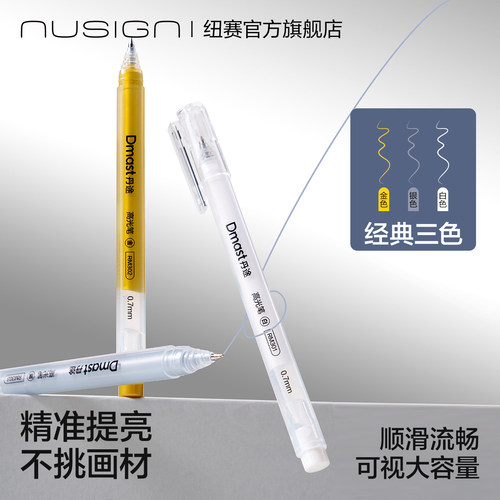 纽赛高光勾线笔速干防水不掉色