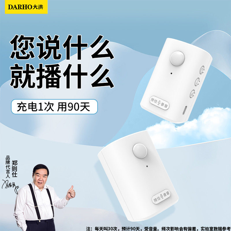 大洪欢迎光临感应器可录音进门超市门口叮咚语音提醒店铺迎宾门铃