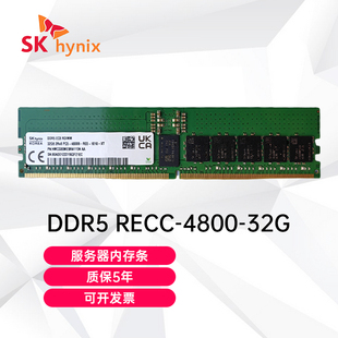 16G 5600 32G 4800 RECC服务器内存条 64GB 适用于三星海力士DDR5
