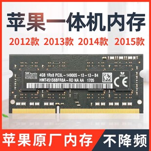 1866 苹果一体机内存条14条总价2156元 型号为8G