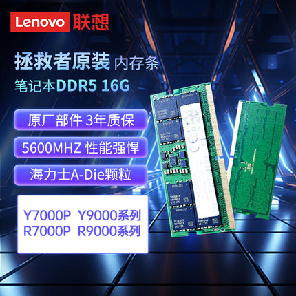 适用于联想拯救者Y9000P R9000P y7000P笔记本电脑内存条DDR5三星