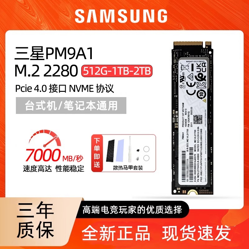 三星PM9A1/PM9B1 512G 1TB 台式机笔记本M. 2电脑PCIE4.0固态硬盘 电脑硬件/显示器/电脑周边 固态硬盘 原图主图