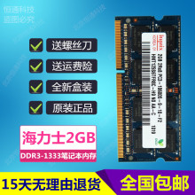 lt现代海力士 DDR3 1333 2G 1600笔记本内存条4G 1066联想华硕HP