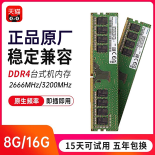 32G 16G DDR4 2400 3200内存条 适用于三星ddr4台式 2666 机内存8G