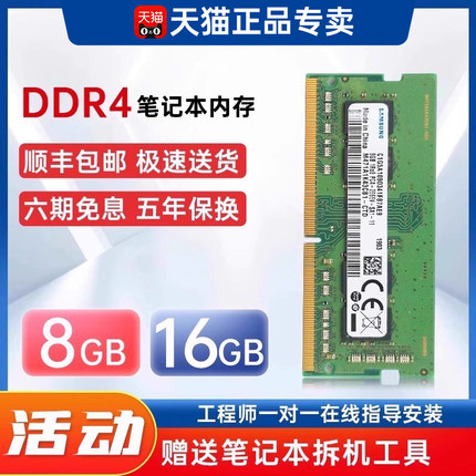 适用于三星DDR4笔记本内存条8G 16G DDR4 2133 2400 2666 3200MHZ