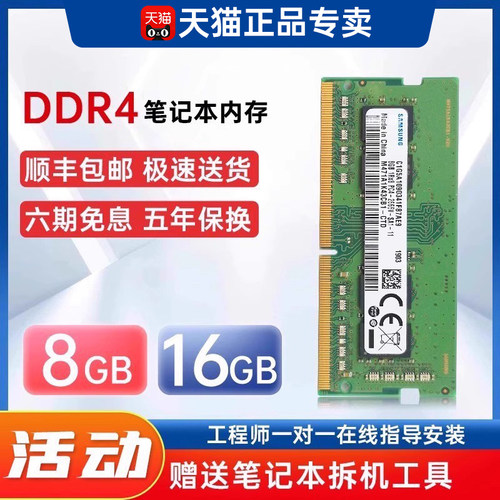 原厂正品DDR48G笔记本内存条