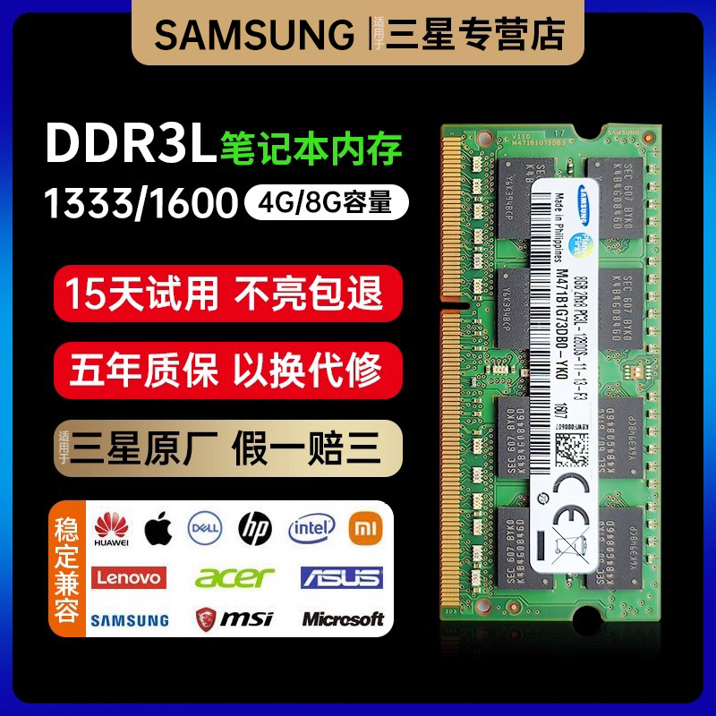 适用于三星 笔记本内存条 8G DDR3L 1600兼容DDR3 4GB三代内存条