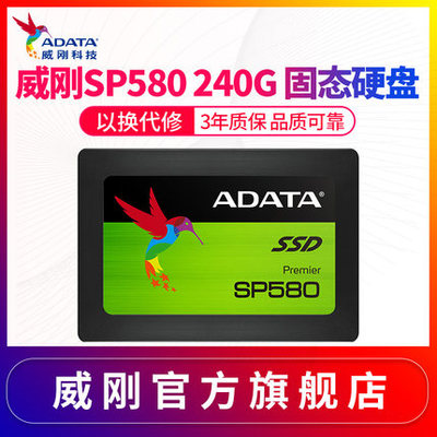 AData/威刚SP580 120G/240G/480G SSD固态硬盘SATA台式笔记本固态