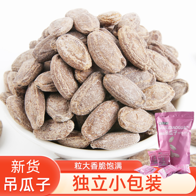 2025新货大吊瓜子500g小包装坚果