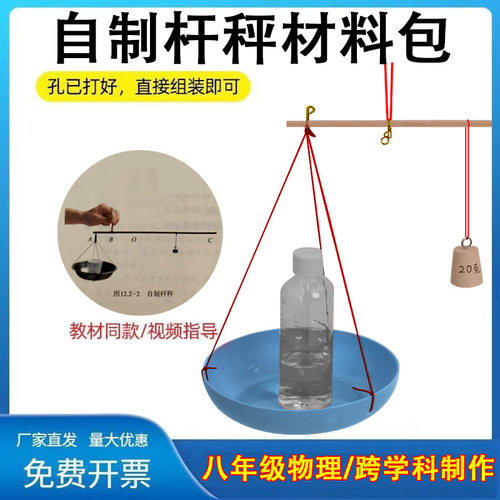 人教版课本同步学生自制杆秤材料包儿童手工diy科学小实验套批发