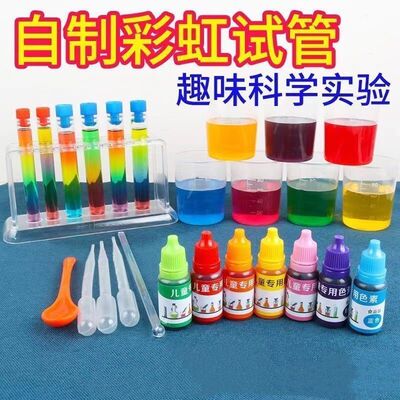儿童科学实验七彩虹色水试管制作套装魔法药水玩具幼儿园探索工具
