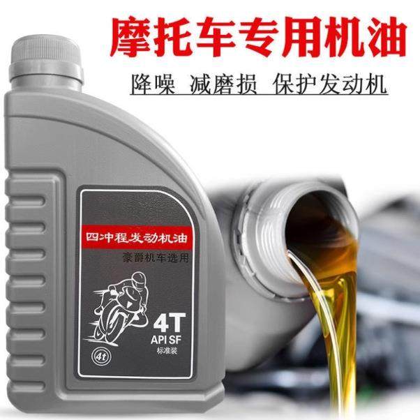 豪爵摩托车机油铃木王钻豹踏板太子摩托车三轮机油全合成四季通用