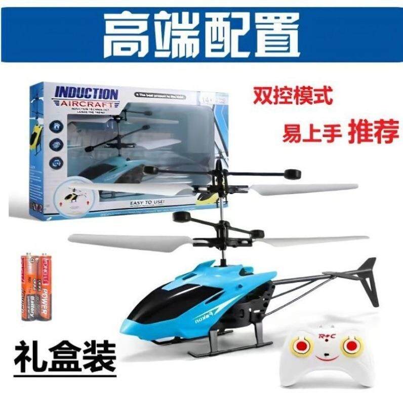 遥控飞机儿童直升机合金耐摔无人机玩具男孩小学生小型迷你飞行器