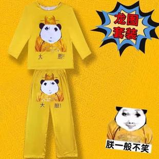 搞怪搞笑皇上皇帝big大胆龙图衣服儿童小孩睡衣一套装短长袖裤男t