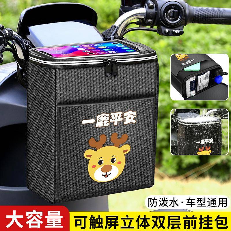 前置电瓶电动车挂物包防水挂包手机收纳挂袋电车神器箱置物储物兜