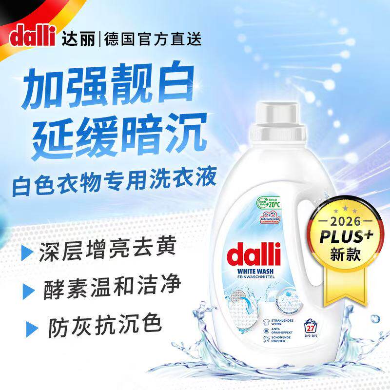 Dalli德国原装进口家用手洗机洗酵素浅色衣物亮白低泡洗衣液1.1L