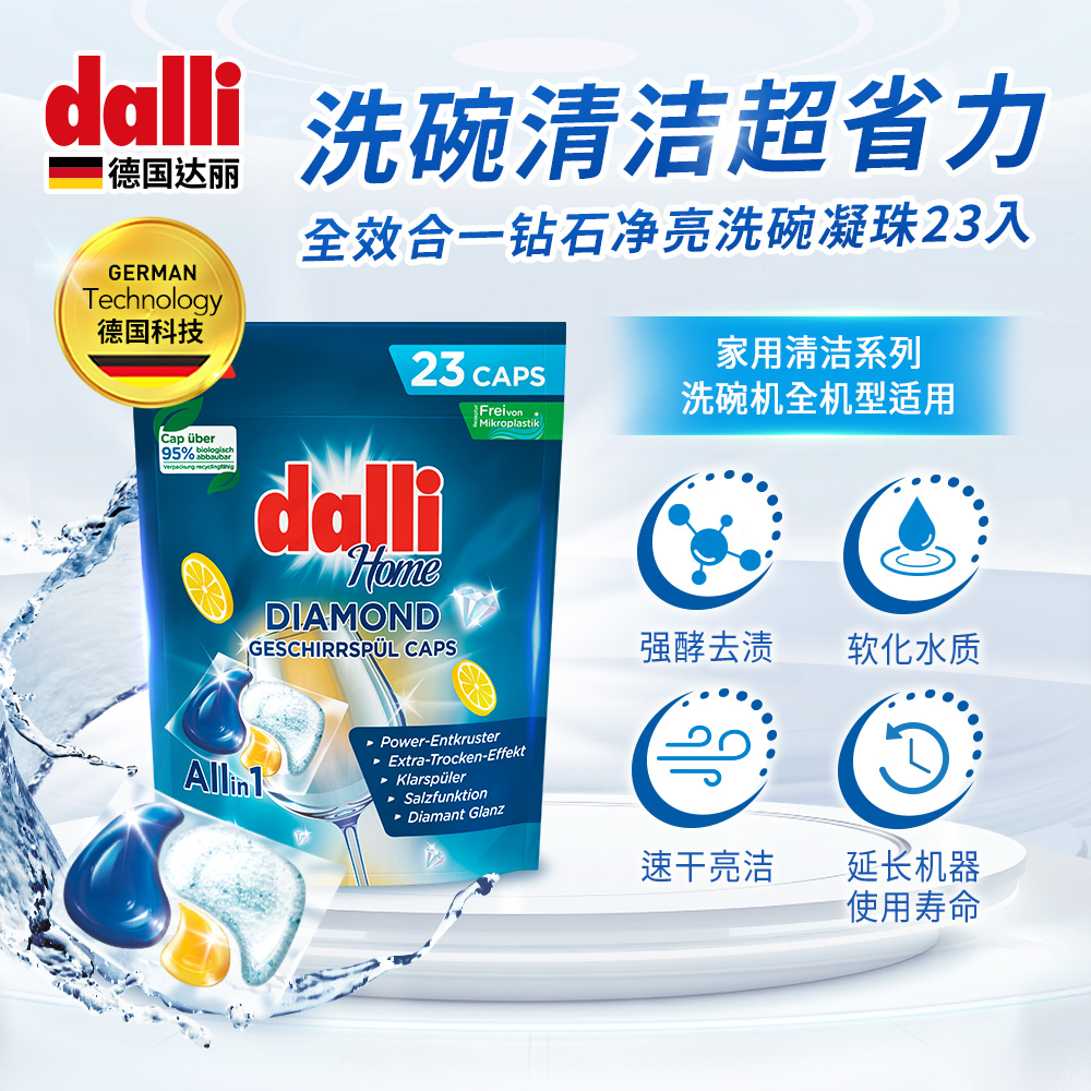 德国进口洗碗凝珠洗碗机专用