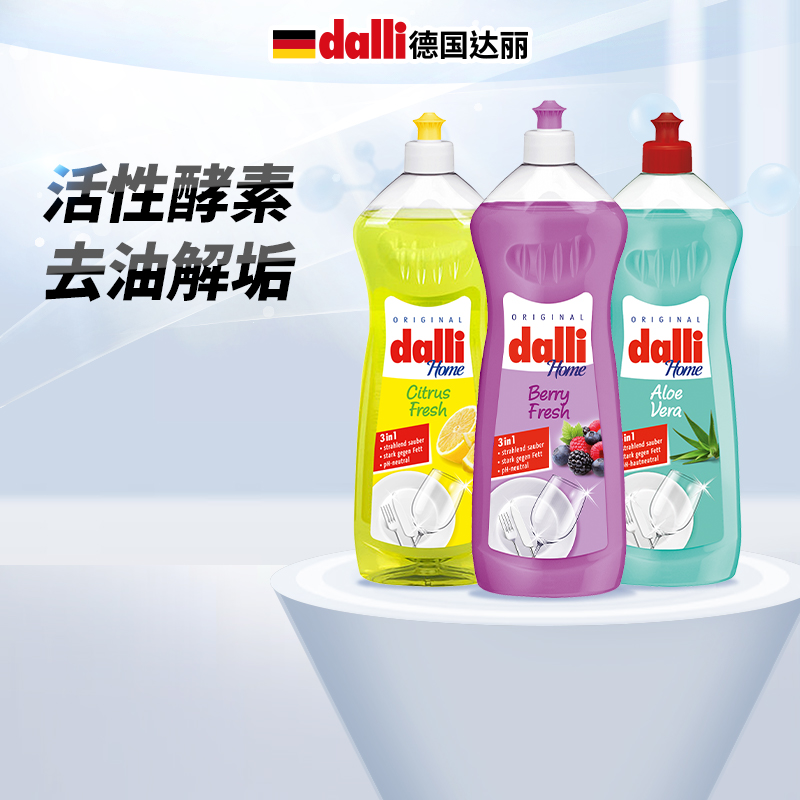 dalli浓缩餐具专用厨房洗洁精