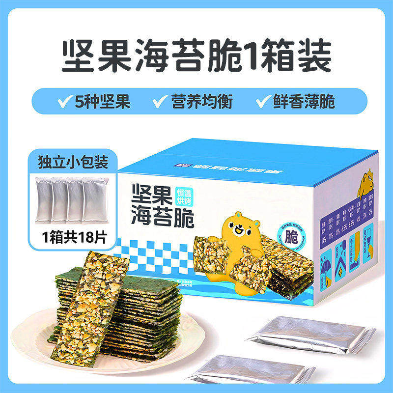 坚果夹心海苔果蔬海苔脆芝麻夹心肉松香酥脆海苔片孕妇儿童小零食