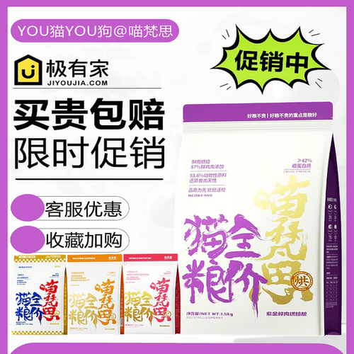 喵梵思紫金猫粮金边粉边鳟鱼夹心全价冻干鲜肉烘焙高蛋白营养粮