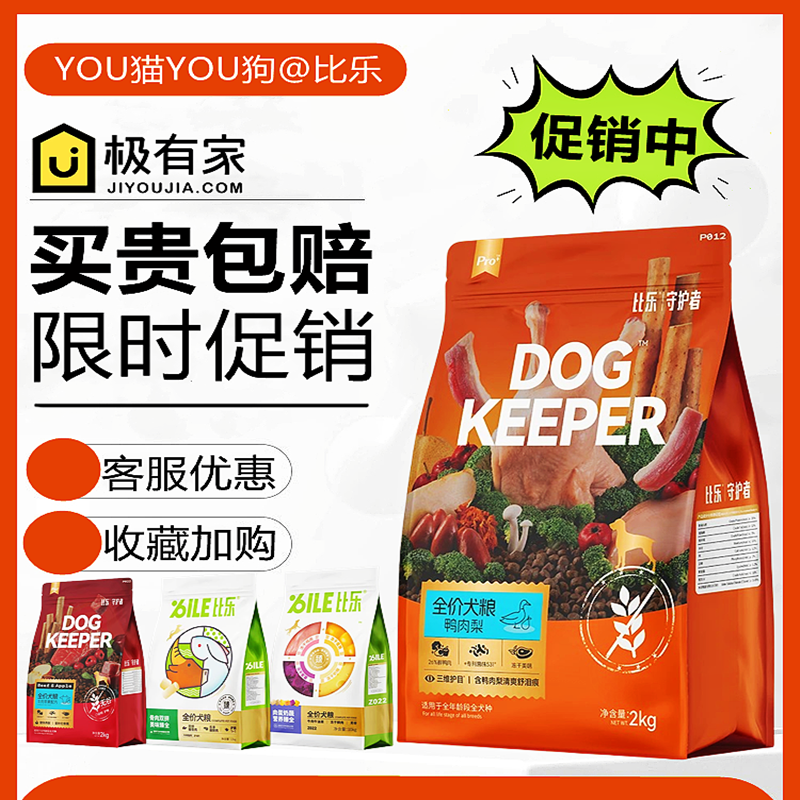 比乐守护者Pro鸭肉梨/牛肉蓝莓