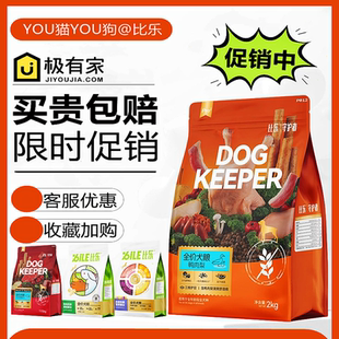 比乐守护者Pro生鲜max鸭肉梨牛肉蓝莓骨肉蛋奶六拼冻干成幼犬主粮