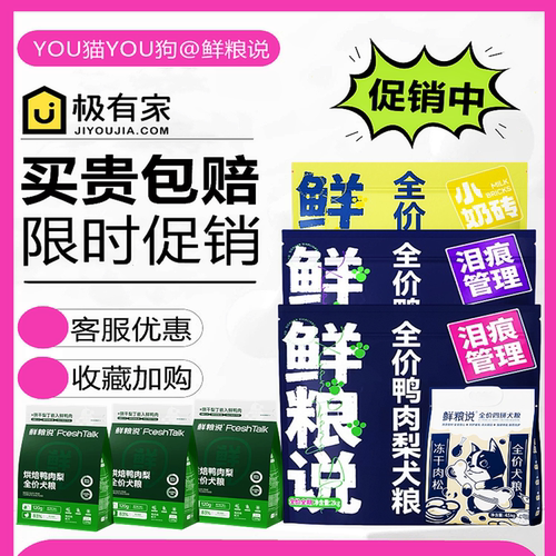 鲜粮说鸭肉梨去泪痕狗粮活动促销