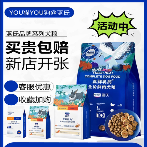 蓝氏狗粮降价了限时优惠活动