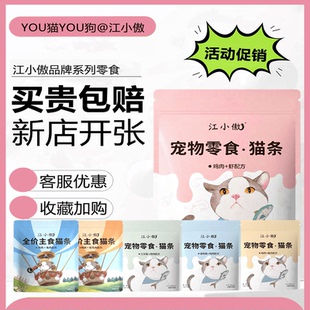 江小傲猫条全价主食猫条成幼猫互动营养补水0添加剂湿粮猫泥拌粮