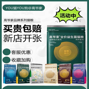 高爷家益生菌猫粮添加冻干双拼粮高蛋白烘焙兔肉深海鱼成猫幼猫粮