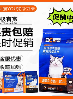 豆柴猫粮肠胃原动力全价冻干鲜肉后生元全阶段猫咪主粮促销活动中