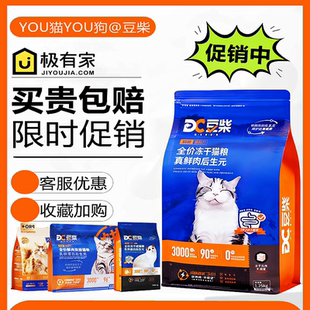 豆柴猫粮肠胃原动力全价冻干鲜肉后生元全阶段猫咪主粮促销活动中