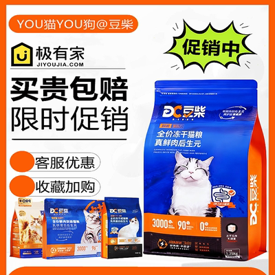 豆柴猫粮肠胃原动力大促活动中