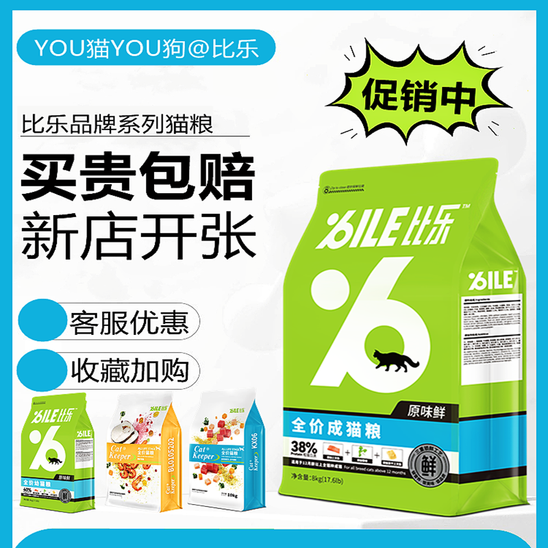 比乐猫粮无谷物低敏打折送赠品