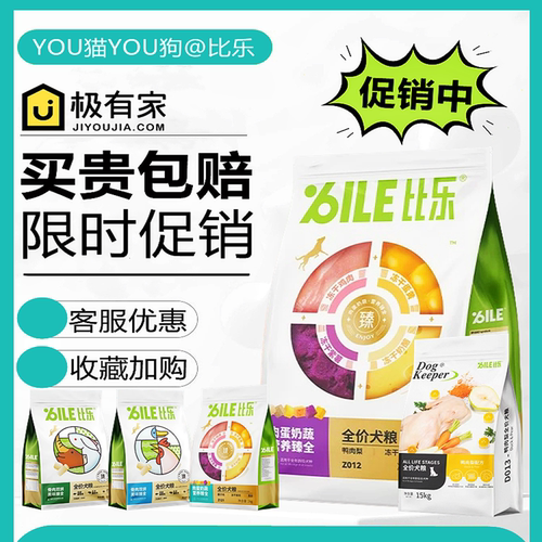 肉蛋奶蔬冻干狗粮比乐护肠道