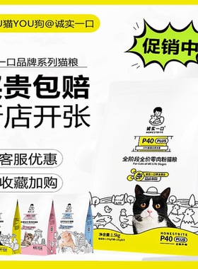 诚实一口P40 PLUS零肉粉鲜肉乳鸽大鹅冻干鹅肉鸡七种鱼成幼猫粮