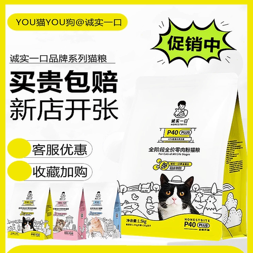 诚实一口鲜肉猫粮活动进行中