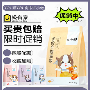 江小傲猫粮全价全期鸡肉牛肉乳鸽鸭肉配方全品种猫咪主粮买贵包赔