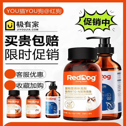 RedDog红狗鱼油活动进行中
